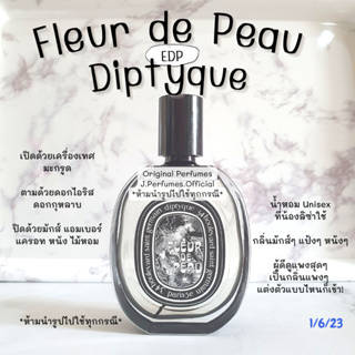 Fleur de Peau Dip tyque EDP น้ำหอมแท้แบ่งขาย