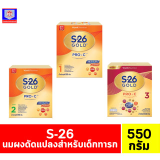 เอส-26 โกลด์ โปร-ซี นมผงดัดแปลงสำหรับทารก ขนาด 550 กรัม