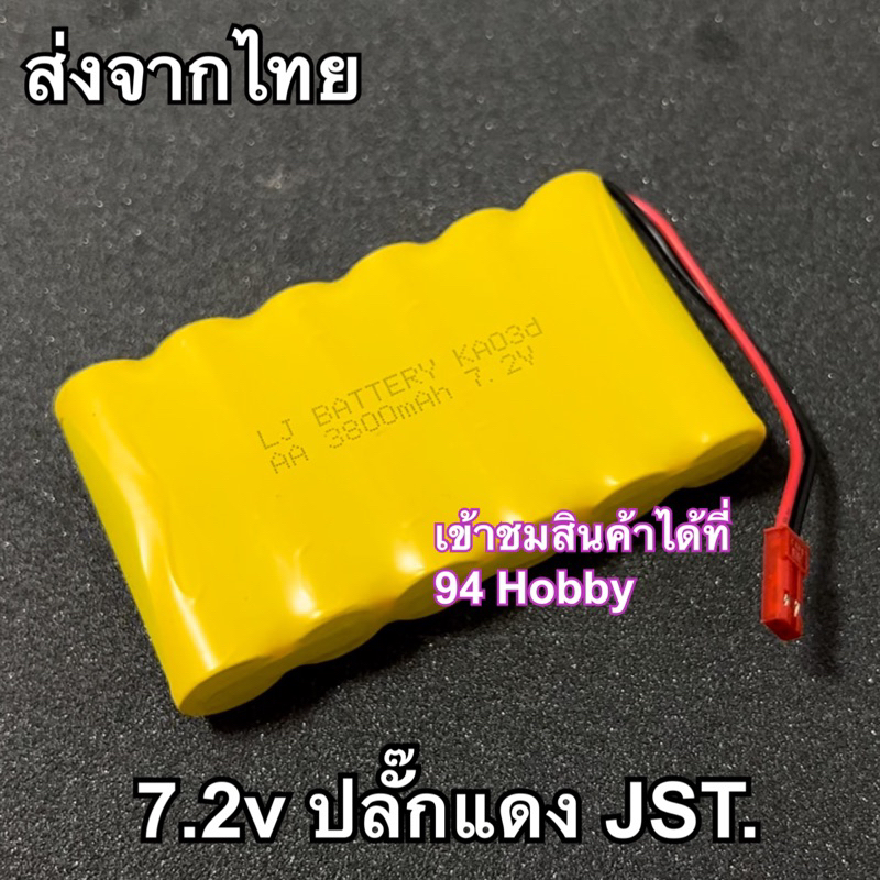 7.2v ปลั๊กแดง JST แบตเตอรี่รถบังคับ (Ni-mh) Huina 1550 Huina รถไต่หิน รถดริฟท์ รถกระป๋อง 7.2v battery