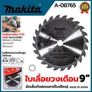 MAKITA ใบเลื่อย 9นิ้ว A-08765 230x25.4mm.24ฟัน