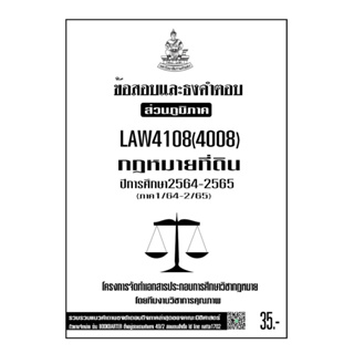 LAW4108(LAW4008)กฎหมายที่ดินแนวคำถามธงคำตอบม.รามส่วนภูมิภาค