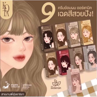 🎨KOTA Color Cream สีย้อมผมออแกนิค ยาย้อมผม มี 9 เฉดสี 100 ml.