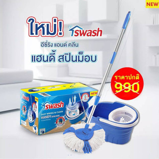 SWASH Handy Spin Mop - สวอช ถังปั่น อีซี่ริงแอนด์คลีน แฮนดี้สปินม็อบ ไม้ม็อบ ไม้ถูพื้น ไม้ถูพื้น