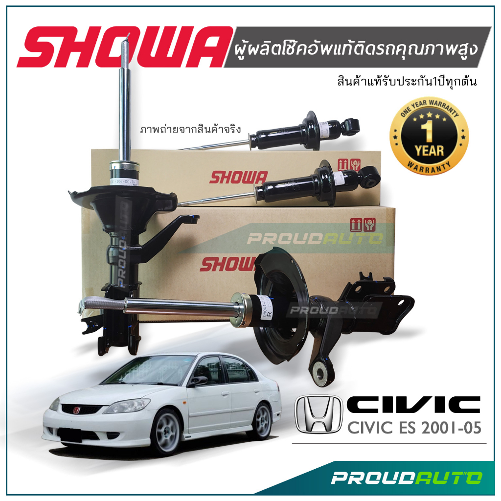SHOWA โช้คอัพ Honda Civic ES (Civic Dimension) ปี 01-05 โช้คโชว่า ซีวิค ไดเมนชั่น 01-05