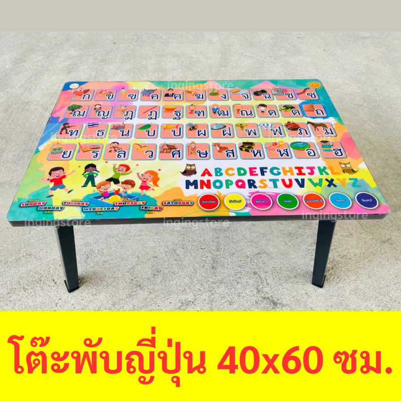 โต๊ะพับญี่ปุ่น โต๊ะเด็ก หนา 40x60 ซม. คละลาย