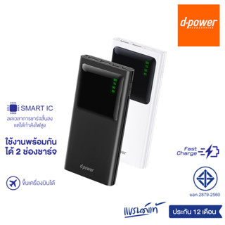 **แท้100%**D-power แบตเตอรี่สำรอง GC-57 (10,000 mAh) มี มอก.ใช้ได้กับมือถือทุกรุ่น ขึ้นเครื่องได้ มีจอ LEDใหญ่แสดงสถานะ