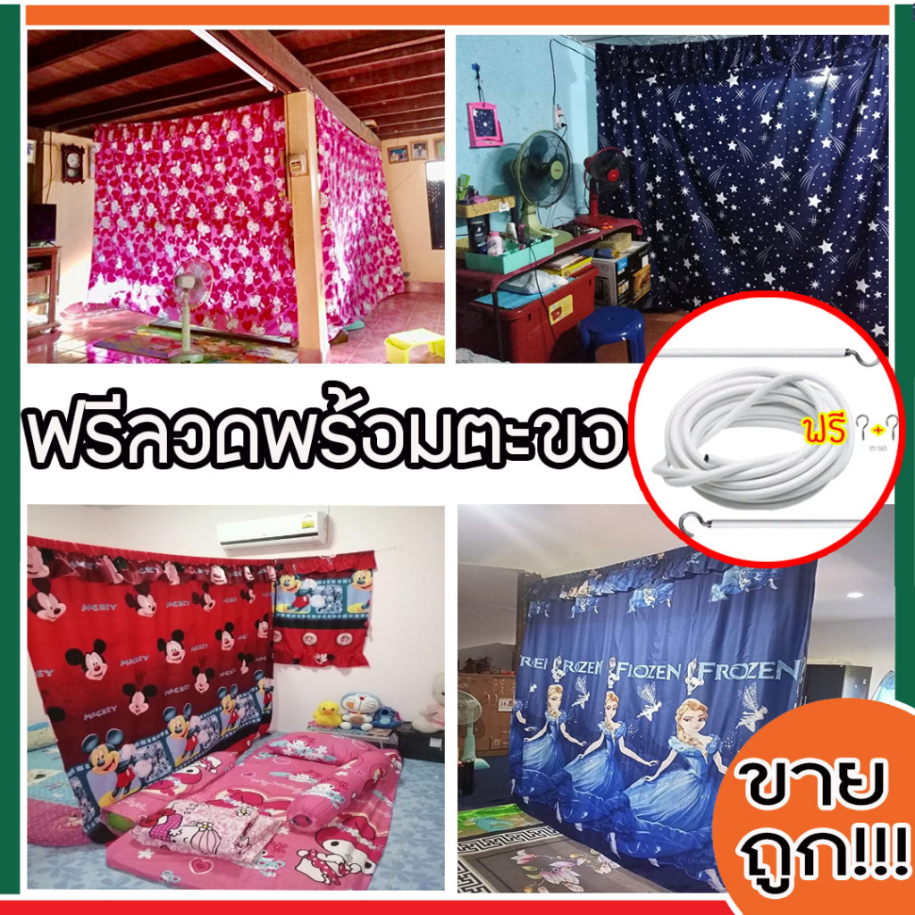 ฟรีลวด ม่านกั้นห้อง ผ้าม่านกั้นห้องแบ่งห้องนอน อุปกรณ์ตกแต่งห้อง