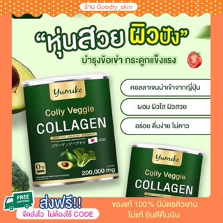 แท้ 100% ส่งฟรี คอลลี่ เวจจี้ คอลลาเจนผัก by ยูมิโกะ เกรดพรีเมี่ยม นำเข้าจากญี่ปุ่น Colly Veggie