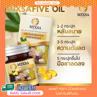 ส่งฟรี Mixsa Five Oil มิกซ่าไฟส์ออยล์ น้ำมันสกัดเย็น5ชนิด เพื่อสุขภาพ เเพจเกจใหม่ ของแท้ ส่งฟรี