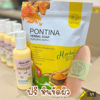 ปรุงลาว+สบู่พรทิน่า [ฟรีหินขัดผิว]