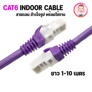 XLL สายแลน CAT6 เข้าหัวสำเร็จรูป สีม่วง ใช้ภายใน ยาว 1/2/3/5/10 เมตร พร้อมใช้งาน