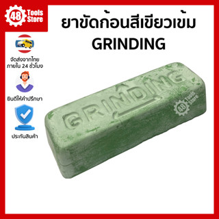 GRINDING ยาขัดก้อนสีเขียวเข้ม ไขปลาวาฬสีเขียวเข้ม ขนาด 800 กรัม