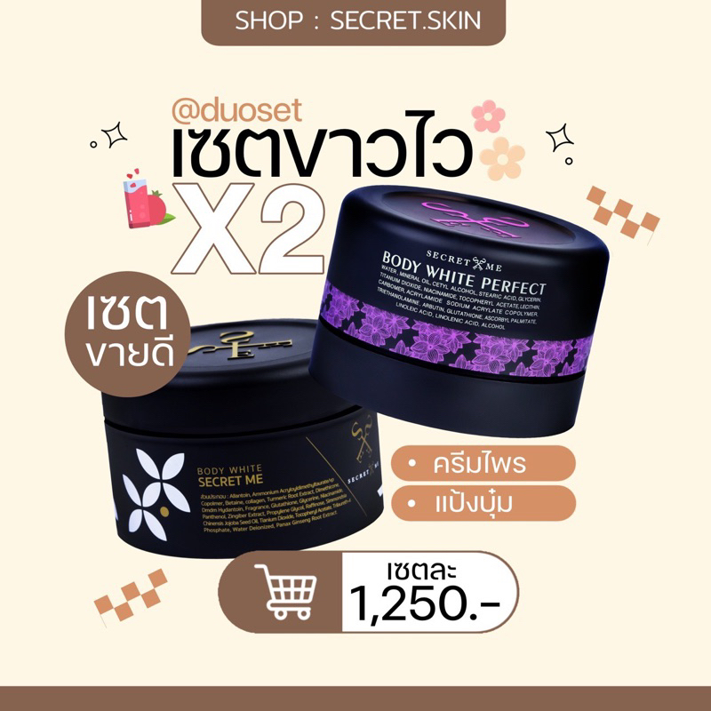 {🍒 พร้อมส่ง : ลด 50% ในไลฟ์} SET ขาวไวx2 ครีมไพร+ครีมแป้งบุ๋ม