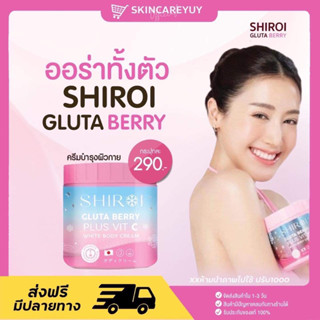 ❗️พร้อมส่ง❗️SHIROI GLUTA BERRY PLUS VIT C ชิโรอิ กลูต้า เบอรี่พลัส วิตซี ขนาด 500 g.