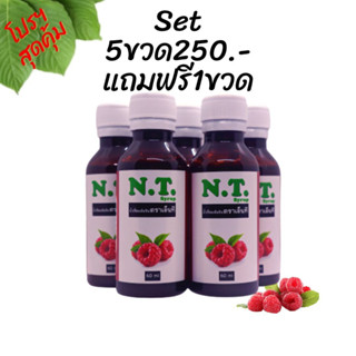 NT Syrup น้ำหวานเข้มข้นกลิ่นราสเบอร์รี่ ( สั่ง 10 ขวดฟรี 2 ขวด )