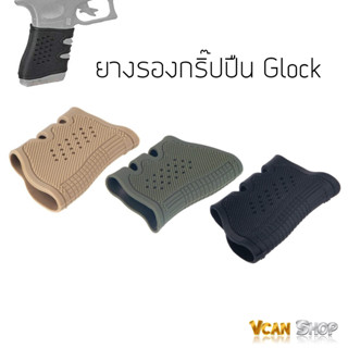 Orui กริ๊ปยางกันลื่น ยางกันลื่นด้ามปืน ยางกริ๊ปปืน ยางด้ามปืน Glock 17 19 21 22 23 34 และ M4 จัดส่งจากไทย