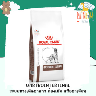 Royal Canin Gastrointestinal 2 kg. อาหารสำหรับสุนัขโต ถ่ายเหลว การย่อย-ดูดซึมอาหารผิดปกติ