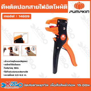 Pumpkin คีมปอกสายไฟ อัตโนมัติ กรรไกรตัดสายไฟ กรรไกรปอกสายไฟ รุ่น PTT-FWS7 14609