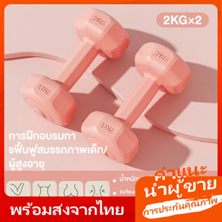 ดัมเบลซีเมนต์ Dumbbell Weight 1Kgs 2Kgs