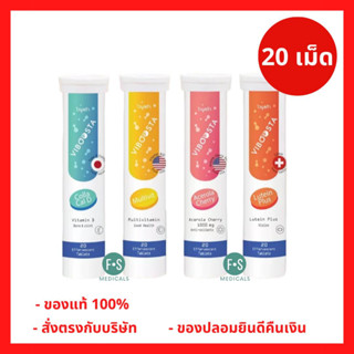 ล็อตใหม่!! Viboosta ไวบูสต้า วิตามินเม็ดฟู่ เสริมภูมิต้านทาน บำรุงผิว สูตร Multivitamin/ Acerola Cherry/ Lutein Plus/ Colla cal D 20 Tablets (1 หลอด)