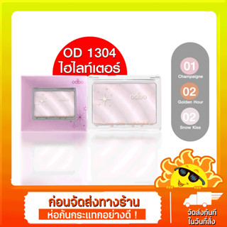 odbo glowing skin highlighter 4.5g.(OD1304) โอดีบีโอ โกลววิ่ง สกิน ไฮไลท์เตอร์