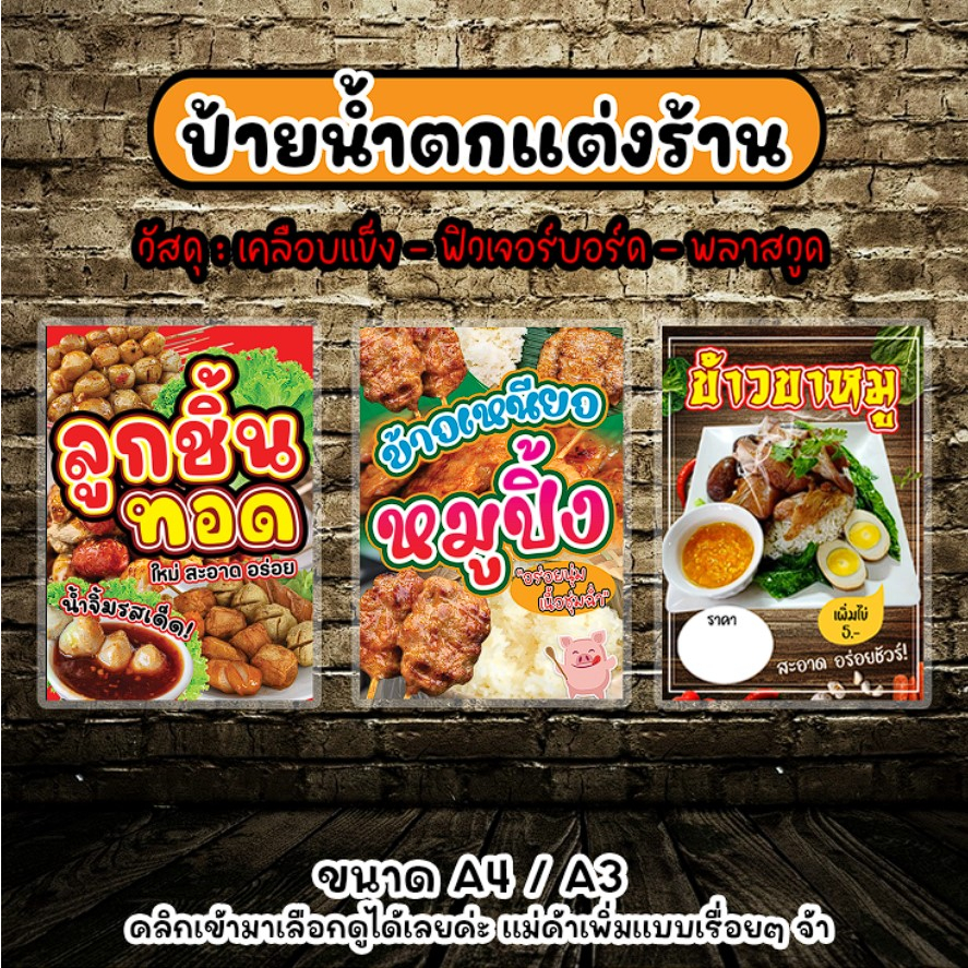 ป้ายตกแต่งร้านอาหาร ป้ายลูกชิ้นทอด ป้ายข้าวขาหมู ป้ายข้าวคลุกกะปิ ป้ายปังพิซซ่า ป้ายขนมปังพิซซ่า