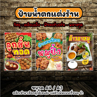 ป้ายตกแต่งร้านอาหาร ป้ายลูกชิ้นทอด ป้ายข้าวขาหมู ป้ายข้าวคลุกกะปิ ป้ายร้านอาหาร