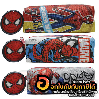 กระเป๋าดินสอ ทรงลูกเต๋า MT กระเป๋า ลาย Spider Man รุ่น SM-1001 ขนาด 20x8.5ซม. คละแบบ จำนวน 1ชิ้น พร้อมส่ง อุบล