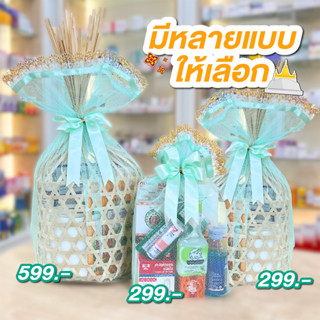 ✨สังฆทาน ถวายพระ รุ่นโบว์ ฟรีโบว์ และแบบรุ่น ชะลอมมีโบว์ พร้อมส่ง จากร้านขายยา [พร้อมมีบริการสะพานบุญ สำหรับสายอยากทำบุญ