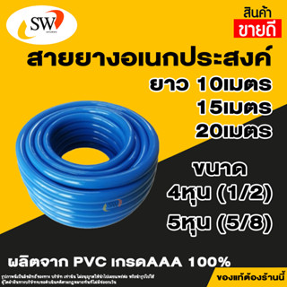 🚚 ส่งไว 🚚 สายยางสีฟ้า สายยางเด้ง สายยาง 4หุน(1/2") 5หุน(5/8")  รดน้ำต้นไม้ เนื้อหนา นิ่ม เด้ง ไม่แข็งกรอบ