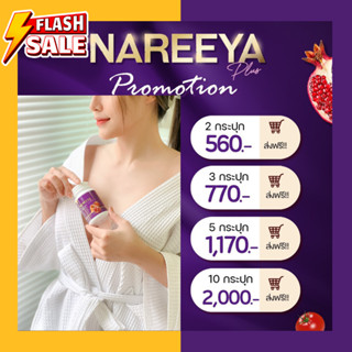 สูตรใหม่ Nareeya Plus+ นารีญา พลัส Vitamin C + Collagen 1กระปุก 60 เม็ด พร้อมส่ง