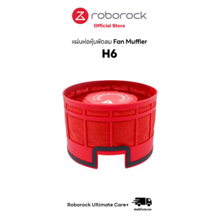 [ของแท้ Original] แผ่นห่อหุ้มพัดลม สำหรับเครื่องดูดฝุ่น Roborock H6 - Fan Muffler