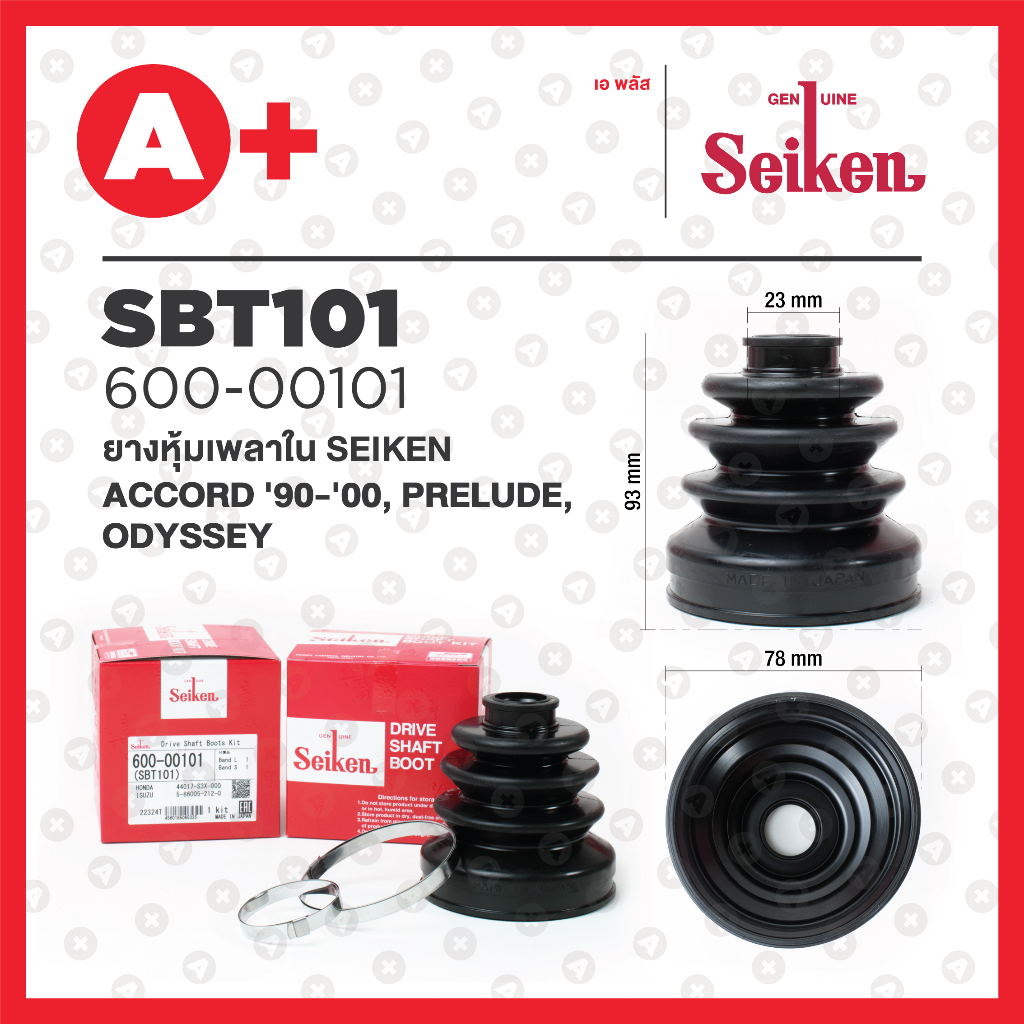 ยางหุ้มเพลาใน SBT-101 รุ่น HONDA ACCORD ปี 1990-2000,CRV G2 ปี 2001-2006, PRELUDE, ODYSSEY