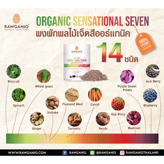 ผงผักผลไม้เจ็ดสีออร์แกนิค 14 ชนิด 100g Organic Sensational Seven Powder มีผลแลป มีใบรับรองออร์แกนิค (USDA, EU)