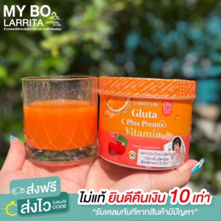 ( ส่งฟรี ) วิตามินผิวปรางทิพย์ Larrita ราริต้า วิตามินผิวปราง กลูต้า รสส้ม :  ขนาด 150 กรัม