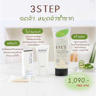 EVE’S เซตลดสิวหยุดสิวซ้ำซากกู้ผิวเเข็ง ช่วยรักษาสิวให้หายเเล้วบำรุงผิวหน้า