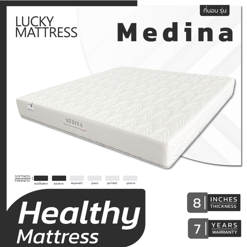 Lucky mattress ที่นอนปีนัง ที่นอนยางอัด รุ่น Medina 3.5/5/6 ฟุต หนา 8 นิ้ว ส่งฟรีเฉพาะ กทม.ปริมณฑล เท่านั้น