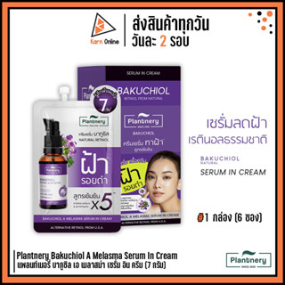 (กล่อง/6ซอง) Plantnery Bakuchiol A Melasma Serum In Cream แพลนท์เนอรี่ บากูซิล เอ เมลาสม่า เซรั่ม อิน ครีม (7 กรัม)