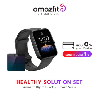 [Healthy Solution Set] Amazfit Bip 3 แถมฟรี! Smart Scale | Smartwatch ใส่วัดการเต้นหัวใจ วัดค่า SpO2 กันน้ำ 50 เมตร ประกัน 1 ปี