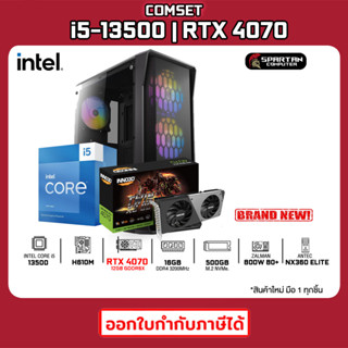 COMSET / CPU i5-13500/ RTX 4070 / 16GB DDR4 / 500GB M.2 / 800W 80+ / คอมพิวเตอร์ คอมเล่นเกม คอมประกอบ 41K-001