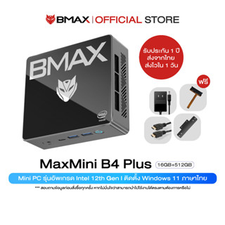 รุ่นใหม่ล่าสุด 2023! BMAX B4 Plus Mini PC Intel 12th Gen Alder Lake N100  RAM16GB + SSD 512GB Windows11 ประกัน 1 ปีในไทย