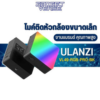 ไฟติดหัวกล้อง Ulanzi VL49 RGB Pro Rechargeable Mini RGB Light ปรับแสง RGB ได้ 360 สี พกพาสะดวก