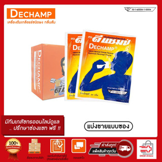 DECHAMP ดีแชมป์ เครื่องดื่มเกลือแร่ชนิดผง กลิ่นส้ม ขนาด 20 กรัม(แบ่งขายแบบซอง)