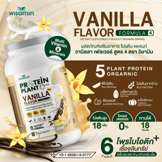 โปรตีนแพลนท์ สูตร 4 PROTEIN PLANT (รสวานิลลา) ปริมาณ 900 กรัม โปรตีนพืช 5 ชนิด ออแกรนิค มีโพรไบโอติกส์ 6 สายพันธุ์