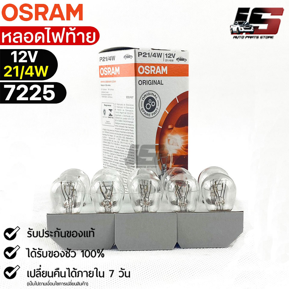 หลอดไฟท้ายOsram P21/4W 12V 21/4W ( จำนวน 1 กล่อง 10 ดวง ) Osram 7225