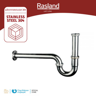 RASLAND ท่อน้ำทิ้งคอห่าน ท่อบน 20 ซม. * ท่อกำแพง 40 ซม. | RA 150400P