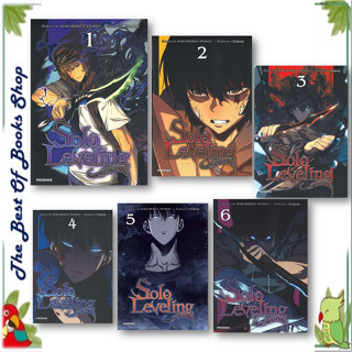 หนังสือSolo Leveling มังงะ เล่ม 1-6 ชู่กง   PHOENIX-ฟีนิกซ์  การ์ตูน , การ์ตูนญี่ปุ่น พร้อมส่ง