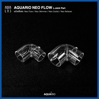 AQUARIO NEO FLOW PART อะไหล่ข้อต่อ Neo Flow / Neo Skimmer / Neo Outlet / Neo Reliever