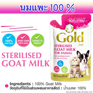 นมแพะ 100% พร้อมดื่ม Goat Gold นมแพะสําหรับสุนัข นมแพะสำหรับแมว พกพาสะดวก แคลเซียมสูง