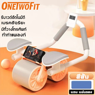 OneTwoFit ลูกลิ้งออกกำลังกายอัตโนมัต ล้อออกกำลังกาย ลูกลิ้งลดพุง เครื่องออกกําลังกาย ลูกลิ้งบริหารหน้าท้อง อัตโนมัต